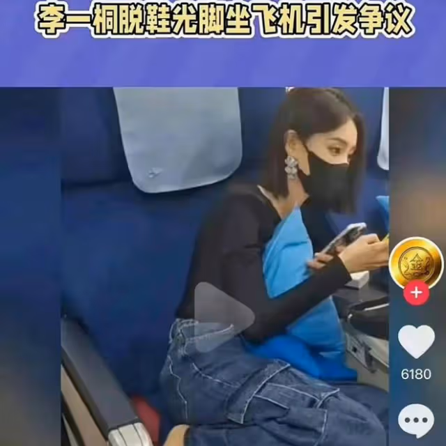 李一桐脫鞋光腳坐飛機惹爭議,腳踩座椅不衛生,網友吐槽沒素質