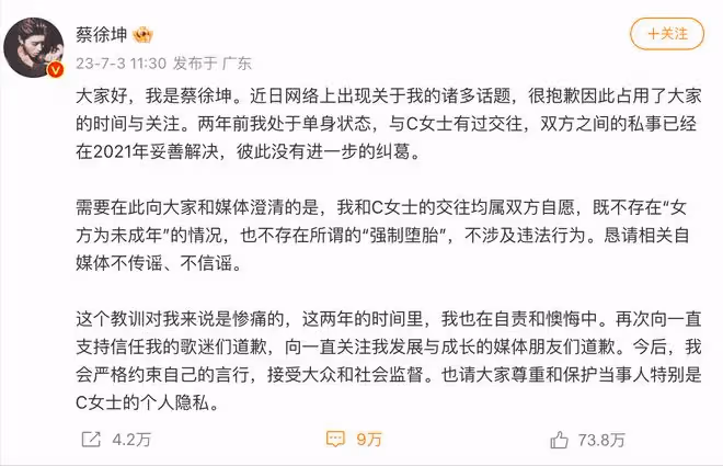 蔡徐坤回應「致女生懷孕打胎」:與C女士交往過,不涉及違法行為