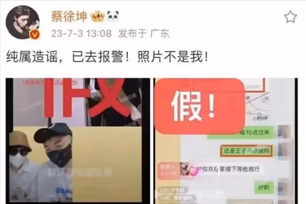 蔡徐坤回應「致女生懷孕打胎」:與C女士交往過,不涉及違法行為