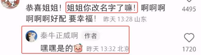 秦牛正威為男友改名被指戀愛腦,她髮長文回應,重提與吳亦凡事件