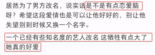 秦牛正威為男友改名被指戀愛腦,她髮長文回應,重提與吳亦凡事件
