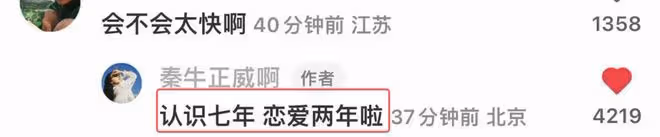 秦牛正威為男友改名被指戀愛腦,她髮長文回應,重提與吳亦凡事件