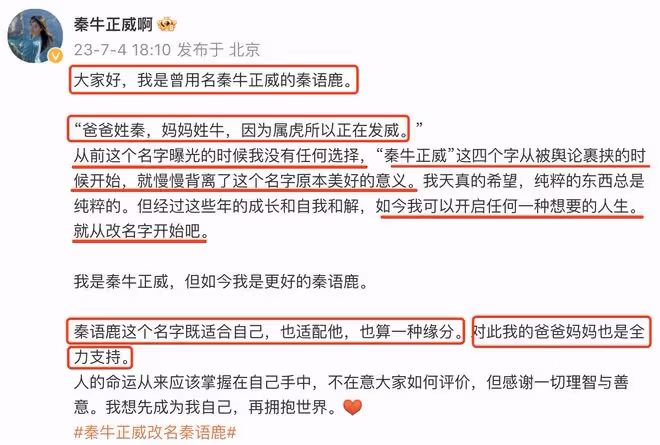 秦牛正威為男友改名被指戀愛腦,她髮長文回應,重提與吳亦凡事件
