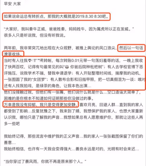 秦牛正威為男友改名被指戀愛腦,她髮長文回應,重提與吳亦凡事件