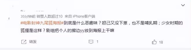 兩眼一黑!《封神》造型曝光,被嘲擦邊惡趣味