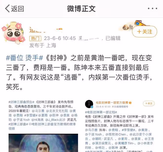 兩眼一黑!《封神》造型曝光,被嘲擦邊惡趣味