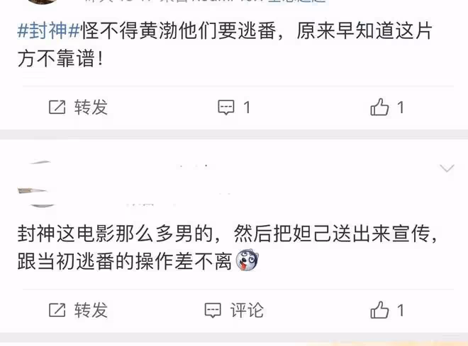兩眼一黑!《封神》造型曝光,被嘲擦邊惡趣味