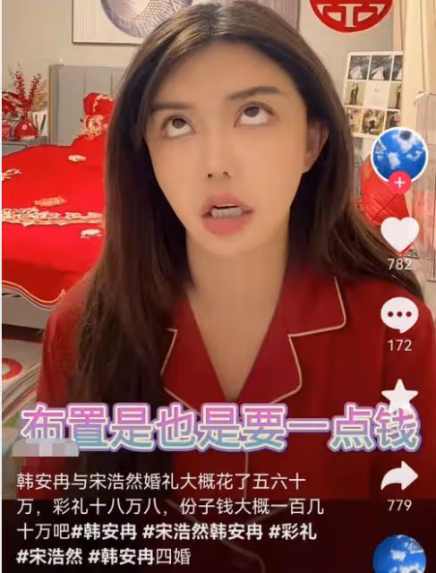 韓安冉自曝收了上百萬彩禮,結婚賺了幾十萬,還將舉辦一場婚禮