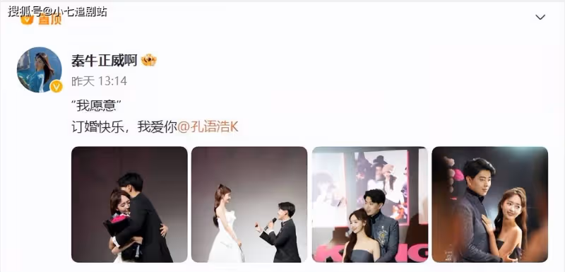 秦牛正威官宣訂婚,與准未婚夫一起看電影,曾和塌房頂流傳緋聞