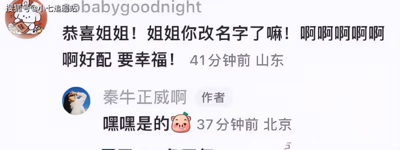 秦牛正威官宣訂婚,與准未婚夫一起看電影,曾和塌房頂流傳緋聞