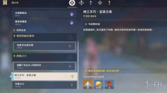 《原神》3.7神工天巧第一天自擬秘境怎麼玩?神工天巧自擬秘境玩法