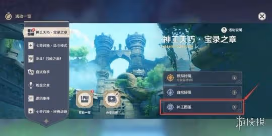 《原神》3.7神工天巧第一天自擬秘境怎麼玩?神工天巧自擬秘境玩法