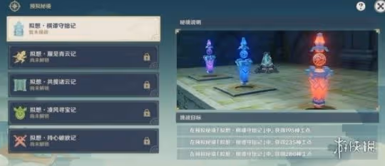 《原神》3.7神工天巧第一天挑戰攻略 3.7神工天巧寶錄之章攻略