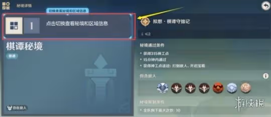 《原神》3.7神工天巧第一天挑戰攻略 3.7神工天巧寶錄之章攻略
