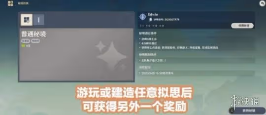 《原神》3.7版本神工天巧寶錄之章通關攻略 3.7神工天巧第一天怎麼玩?