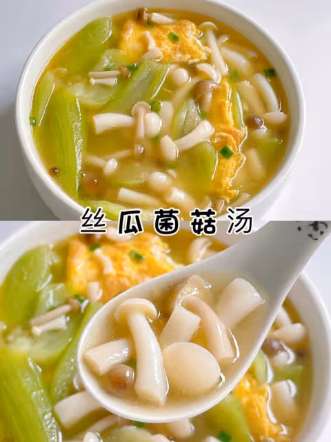 低脂低卡‼️鮮美快手湯‼️絲瓜菌菇湯‼️好吃不胖天