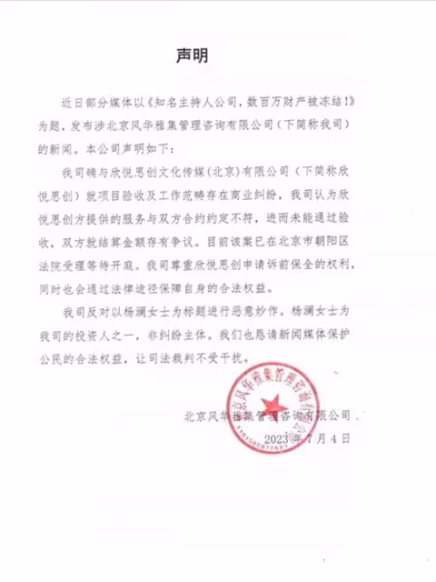 楊瀾名下公司百萬財產被凍結,本人回應「不實」,網友質疑聲不斷