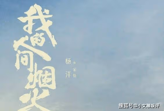 《我的人間煙火》小說結局是怎樣的?互相救贖最後收穫圓滿
