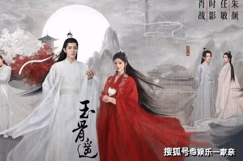 《玉骨遙》是什麼時候拍的?一共有多少集?《玉骨遙》中的玉骨是什麼?