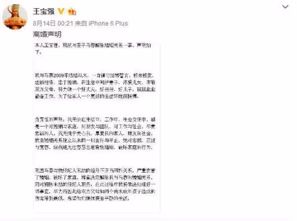 王寶強「痴心不改」愛美人,與新女友馮清傳來喜訊,網友:圖他啥