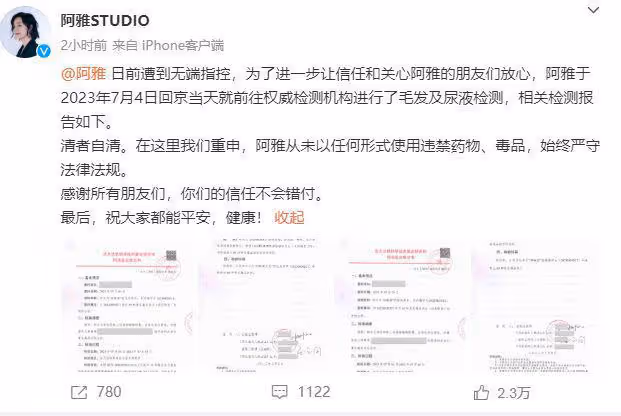阿雅曬毛髮及尿液檢測報告,再次否認吸毒,網友:壓力給到大小S