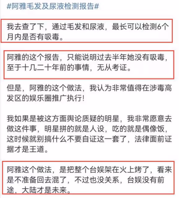 阿雅曬毛髮及尿液檢測報告,再次否認吸毒,網友:壓力給到大小S