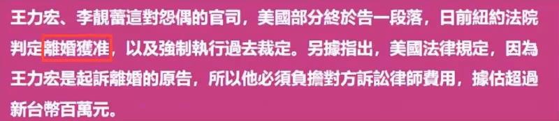 王力宏美國官司宣判,法院強制「離婚獲准」,李靚蕾有望分走3億