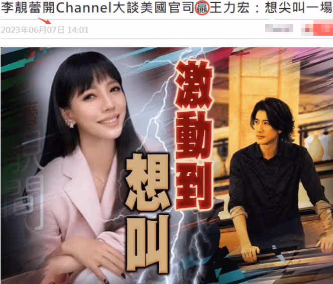 王力宏美國官司宣判,法院強制「離婚獲准」,李靚蕾有望分走3億