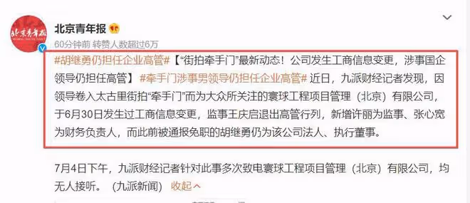 「牽手門」被權威媒體跟進,胡總被淘汰已成定局,董小姐變贏家!