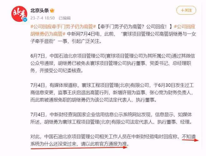 「牽手門」被權威媒體跟進,胡總被淘汰已成定局,董小姐變贏家!