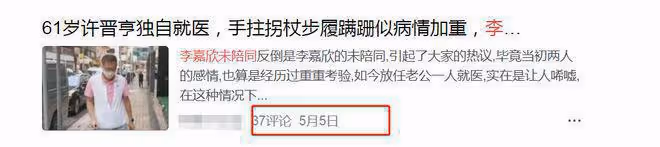 港媒曝許晉亨病情加重?420億恐將洗牌,李嘉欣分毫未得怒罵該死?