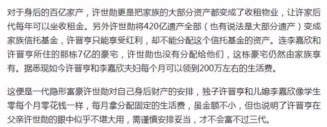 港媒曝許晉亨病情加重?420億恐將洗牌,李嘉欣分毫未得怒罵該死?