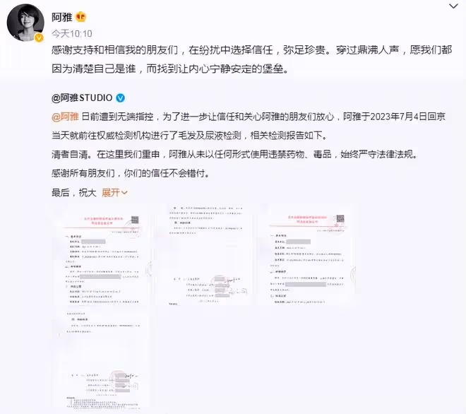 阿雅被曝吸毒後效仿蕭敬騰,曬毛髮尿液檢測結果,評論區被打臉