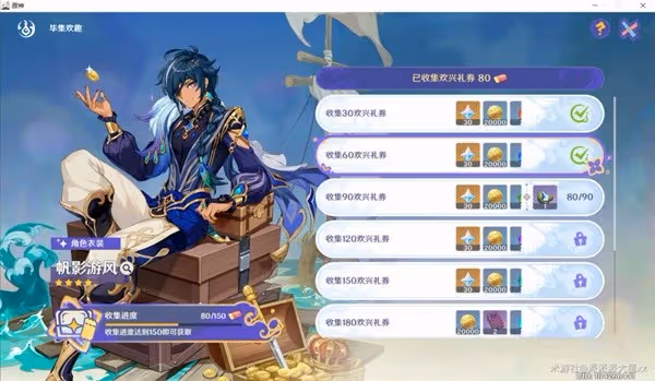 《原神》3.8琉形蜃境歡興禮券收集路線
