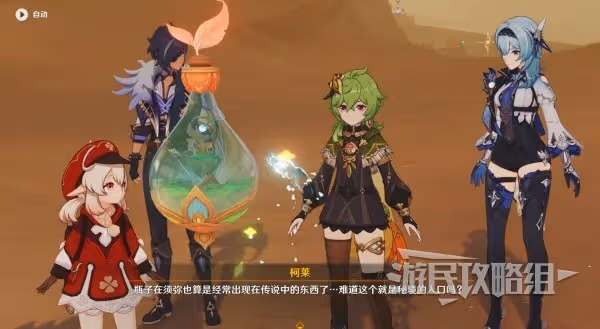 《原神》3.8版本瓶子島活動任務攻略