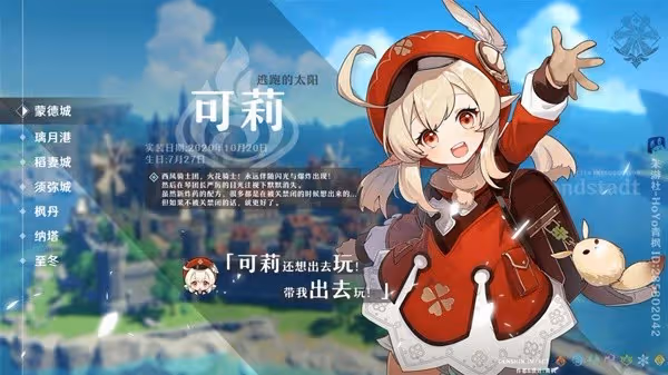 《原神》3.8上半卡池全角色養成攻略