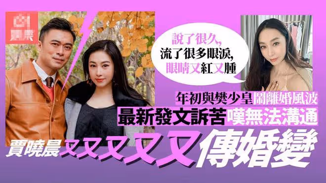 樊少皇妻子回應婚變!不留情面吐槽老公:直男低情商像孩子很煩
