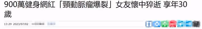 30歲健身網紅林德納猝死!抱女友時頸動脈瘤破裂,三天前稱脖子疼
