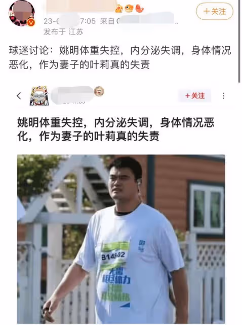 網曝姚明體重失控身體變差,露面400斤塊頭大壯,愛妻葉莉很自責