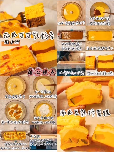 10款南瓜甜品|減脂投靠南瓜·美味又低卡‼️