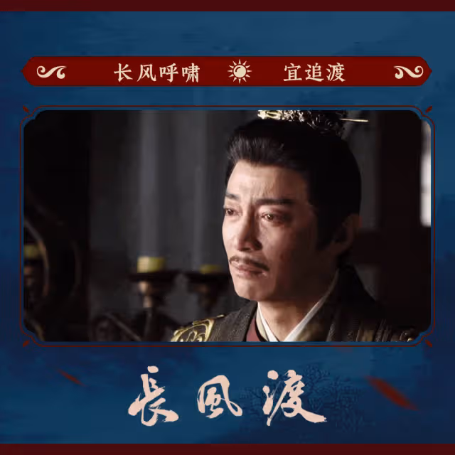 《長風渡》范軒的死,影響5人結局,柳玉茹最幸運