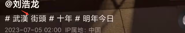劉浩龍街頭賣唱無人識,十元一首仍無人問津,容祖兒為其痴情6年