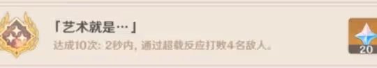 《原神》3.7神工天巧成就攻略 3.7神工天巧成就怎麼獲得?