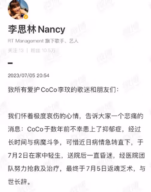 李玟抑鬱症輕生去世,生前最後語音曝光,網友質疑她真正的死因