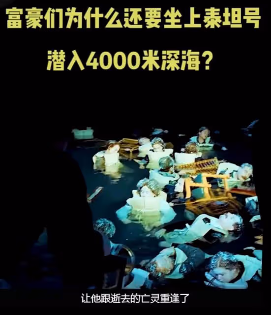 泰坦號爆炸前錄音曝光:5人絕望呼救,救援設施失靈空餘爆炸巨響