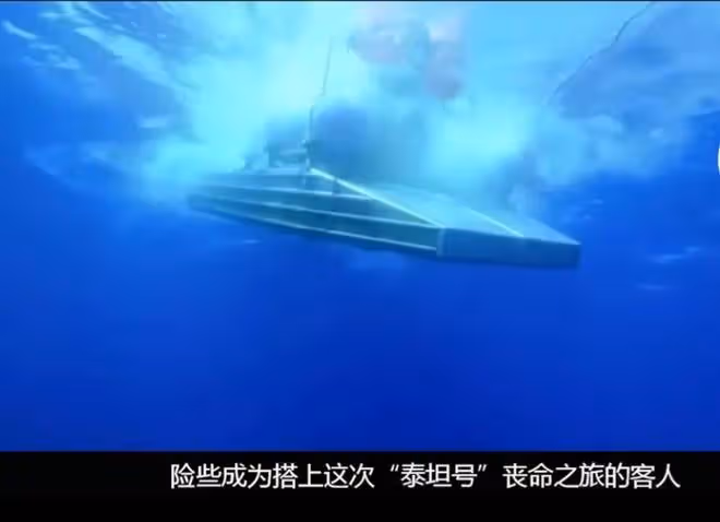 泰坦號爆炸前錄音曝光:5人絕望呼救,救援設施失靈空餘爆炸巨響