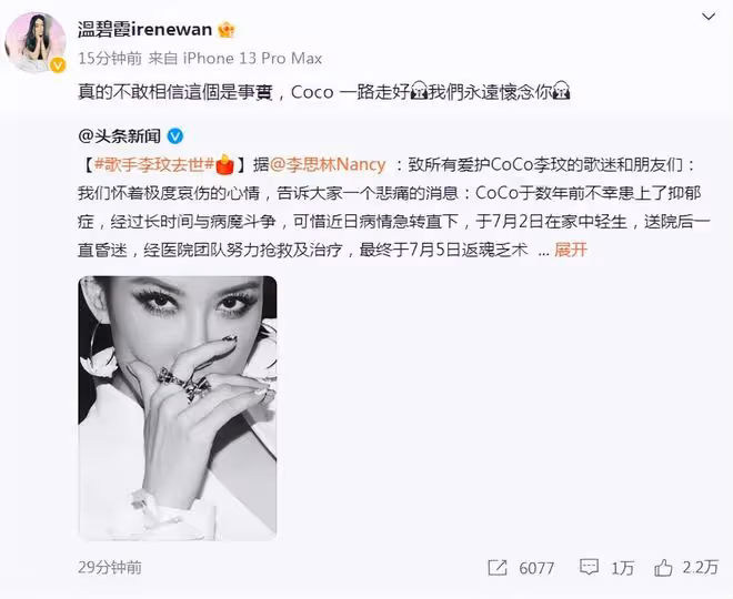 心痛!48歲李玟因抑鬱症輕生去世,孫紅雷鄧紫棋熊黛林等發文痛悼