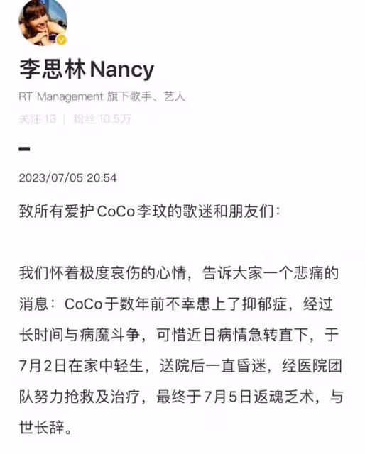 突發!48歲歌手李玟自殺身亡,其姐姐李思林爆料李玟患抑鬱症多年