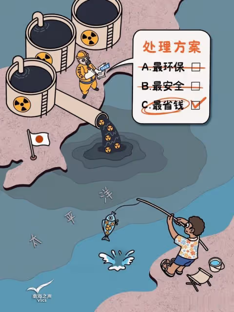 有了國際機構「認證」，日本核污染水排海就能有恃無恐了嗎？