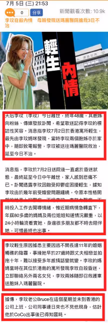 港媒爆李玟輕生內情,與婚變有關,出事前80歲母親和姐姐輪流守護